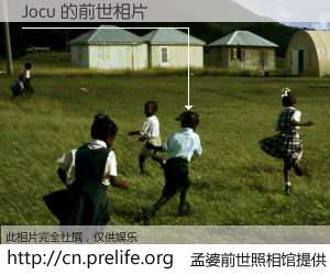 #孟婆前世照相馆# 【Jocu 的前世相片】我们都曾从奈何桥上走过，喝下三碗忘川之水烹煮的孟婆汤，忘却了前尘旧事。孟婆前世照相馆，保存着你前世的数码相片。Jocu 的前世相片，有图有真相：