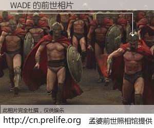 #孟婆前世照相馆# 【WADE 的前世相片】我们都曾从奈何桥上走过，喝下三碗忘川之水烹煮的孟婆汤，忘却了前尘旧事。孟婆前世照相馆，保存着你前世的数码相片。WADE 的前世相片，有图有真相：
