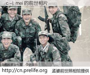 #孟婆前世照相馆# 【c.-j. mei 的前世相片】我们都曾从奈何桥上走过，喝下三碗忘川之水烹煮的孟婆汤，忘却了前尘旧事。孟婆前世照相馆，保存着你前世的数码相片。c.-j. mei 的前世相片，有图有真相：