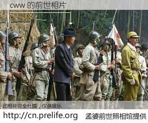 #孟婆前世照相馆# 【cww 的前世相片】我们都曾从奈何桥上走过，喝下三碗忘川之水烹煮的孟婆汤，忘却了前尘旧事。孟婆前世照相馆，保存着你前世的数码相片。cww 的前世相片，有图有真相：