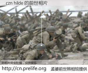 #孟婆前世照相馆# 【czn hilde 的前世相片】我们都曾从奈何桥上走过，喝下三碗忘川之水烹煮的孟婆汤，忘却了前尘旧事。孟婆前世照相馆，保存着你前世的数码相片。czn hilde 的前世相片，有图有真相：