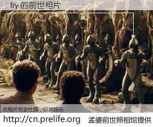 #孟婆前世照相馆# 【fry 的前世相片】我们都曾从奈何桥上走过，喝下三碗忘川之水烹煮的孟婆汤，忘却了前尘旧事。孟婆前世照相馆，保存着你前世的数码相片。fry 的前世相片，有图有真相：
