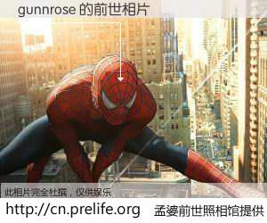 #孟婆前世照相馆# 【gunnrose 的前世相片】我们都曾从奈何桥上走过，喝下三碗忘川之水烹煮的孟婆汤，忘却了前尘旧事。孟婆前世照相馆，保存着你前世的数码相片。gunnrose 的前世相片，有图有真相：