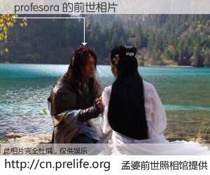 #孟婆前世照相馆# 【profesora 的前世相片】我们都曾从奈何桥上走过，喝下三碗忘川之水烹煮的孟婆汤，忘却了前尘旧事。孟婆前世照相馆，保存着你前世的数码相片。profesora 的前世相片，有图有真相：