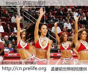 #孟婆前世照相馆# 【trowa31 的前世相片】我们都曾从奈何桥上走过，喝下三碗忘川之水烹煮的孟婆汤，忘却了前尘旧事。孟婆前世照相馆，保存着你前世的数码相片。trowa31 的前世相片，有图有真相：