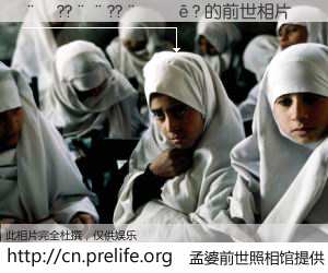 #孟婆前世照相馆# 【��??��??����? 的前世相片】我们都曾从奈何桥上走过，喝下三碗忘川之水烹煮的孟婆汤，忘却了前尘旧事。孟婆前世照相馆，保存着你前世的数码相片。��??��??����? 的前世相片，有图有真相：