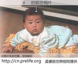 #孟婆前世照相馆# 【������ 的前世相片】我们都曾从奈何桥上走过，喝下三碗忘川之水烹煮的孟婆汤，忘却了前尘旧事。孟婆前世照相馆，保存着你前世的数码相片。������ 的前世相片，有图有真相：