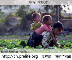 #孟婆前世照相馆# 【������ 的前世相片】我们都曾从奈何桥上走过，喝下三碗忘川之水烹煮的孟婆汤，忘却了前尘旧事。孟婆前世照相馆，保存着你前世的数码相片。������ 的前世相片，有图有真相：