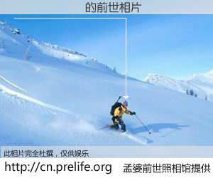 #孟婆前世照相馆# 【���� 的前世相片】我们都曾从奈何桥上走过，喝下三碗忘川之水烹煮的孟婆汤，忘却了前尘旧事。孟婆前世照相馆，保存着你前世的数码相片。���� 的前世相片，有图有真相：