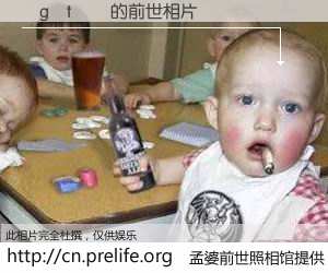 #孟婆前世照相馆# 【�g�t�� 的前世相片】我们都曾从奈何桥上走过，喝下三碗忘川之水烹煮的孟婆汤，忘却了前尘旧事。孟婆前世照相馆，保存着你前世的数码相片。�g�t�� 的前世相片，有图有真相：