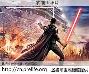 #孟婆前世照相馆# 【����� 的前世相片】我们都曾从奈何桥上走过，喝下三碗忘川之水烹煮的孟婆汤，忘却了前尘旧事。孟婆前世照相馆，保存着你前世的数码相片。����� 的前世相片，有图有真相：