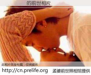 #孟婆前世照相馆# 【��ŵŵ 的前世相片】我们都曾从奈何桥上走过，喝下三碗忘川之水烹煮的孟婆汤，忘却了前尘旧事。孟婆前世照相馆，保存着你前世的数码相片。��ŵŵ 的前世相片，有图有真相：