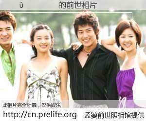 #孟婆前世照相馆# 【������ 的前世相片】我们都曾从奈何桥上走过，喝下三碗忘川之水烹煮的孟婆汤，忘却了前尘旧事。孟婆前世照相馆，保存着你前世的数码相片。������ 的前世相片，有图有真相：
