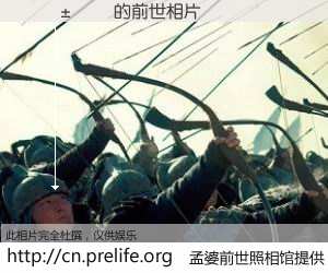 #孟婆前世照相馆# 【���̷� 的前世相片】我们都曾从奈何桥上走过，喝下三碗忘川之水烹煮的孟婆汤，忘却了前尘旧事。孟婆前世照相馆，保存着你前世的数码相片。���̷� 的前世相片，有图有真相：