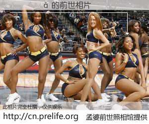 #孟婆前世照相馆# 【��ة�� 的前世相片】我们都曾从奈何桥上走过，喝下三碗忘川之水烹煮的孟婆汤，忘却了前尘旧事。孟婆前世照相馆，保存着你前世的数码相片。��ة�� 的前世相片，有图有真相：