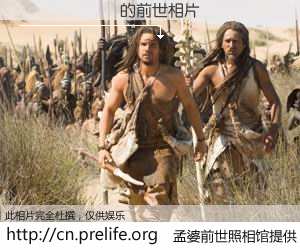 #孟婆前世照相馆# 【������ 的前世相片】我们都曾从奈何桥上走过，喝下三碗忘川之水烹煮的孟婆汤，忘却了前尘旧事。孟婆前世照相馆，保存着你前世的数码相片。������ 的前世相片，有图有真相：