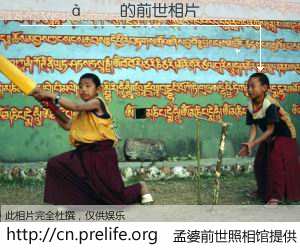 #孟婆前世照相馆# 【 的前世相片】我们都曾从奈何桥上走过，喝下三碗忘川之水烹煮的孟婆汤，忘却了前尘旧事。孟婆前世照相馆，保存着你前世的数码相片。 的前世相片，有图有真相：