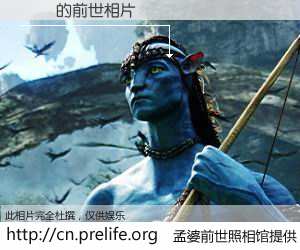 #孟婆前世照相馆# 【 的前世相片】我们都曾从奈何桥上走过，喝下三碗忘川之水烹煮的孟婆汤，忘却了前尘旧事。孟婆前世照相馆，保存着你前世的数码相片。 的前世相片，有图有真相：