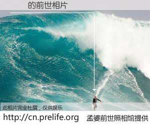#孟婆前世照相馆# 【Ԭ櫱 的前世相片】我们都曾从奈何桥上走过，喝下三碗忘川之水烹煮的孟婆汤，忘却了前尘旧事。孟婆前世照相馆，保存着你前世的数码相片。Ԭ櫱 的前世相片，有图有真相：