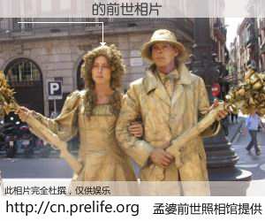 #孟婆前世照相馆# 【֣���� 的前世相片】我们都曾从奈何桥上走过，喝下三碗忘川之水烹煮的孟婆汤，忘却了前尘旧事。孟婆前世照相馆，保存着你前世的数码相片。֣���� 的前世相片，有图有真相：