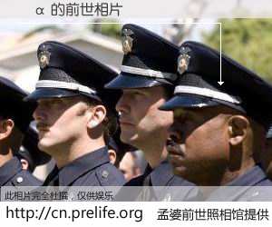 #孟婆前世照相馆# 【׼α 的前世相片】我们都曾从奈何桥上走过，喝下三碗忘川之水烹煮的孟婆汤，忘却了前尘旧事。孟婆前世照相馆，保存着你前世的数码相片。׼α 的前世相片，有图有真相：