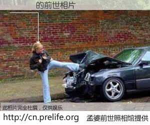 #孟婆前世照相馆# 【��ŷ 的前世相片】我们都曾从奈何桥上走过，喝下三碗忘川之水烹煮的孟婆汤，忘却了前尘旧事。孟婆前世照相馆，保存着你前世的数码相片。��ŷ 的前世相片，有图有真相：