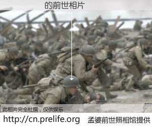 #孟婆前世照相馆# 【�ⲽ�� 的前世相片】我们都曾从奈何桥上走过，喝下三碗忘川之水烹煮的孟婆汤，忘却了前尘旧事。孟婆前世照相馆，保存着你前世的数码相片。�ⲽ�� 的前世相片，有图有真相：