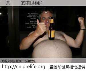 #孟婆前世照相馆# 【余國連 的前世相片】我们都曾从奈何桥上走过，喝下三碗忘川之水烹煮的孟婆汤，忘却了前尘旧事。孟婆前世照相馆，保存着你前世的数码相片。余國連 的前世相片，有图有真相：