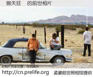 #孟婆前世照相馆# 【傲天狂風 的前世相片】我们都曾从奈何桥上走过，喝下三碗忘川之水烹煮的孟婆汤，忘却了前尘旧事。孟婆前世照相馆，保存着你前世的数码相片。傲天狂風 的前世相片，有图有真相：