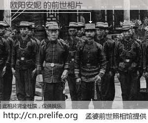 #孟婆前世照相馆# 【欧阳安妮 的前世相片】我们都曾从奈何桥上走过，喝下三碗忘川之水烹煮的孟婆汤，忘却了前尘旧事。孟婆前世照相馆，保存着你前世的数码相片。欧阳安妮 的前世相片，有图有真相：