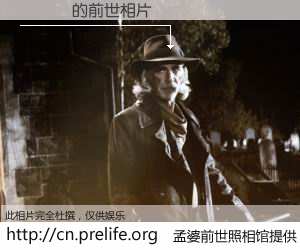 #孟婆前世照相馆# 【楊昇鴻 的前世相片】我们都曾从奈何桥上走过，喝下三碗忘川之水烹煮的孟婆汤，忘却了前尘旧事。孟婆前世照相馆，保存着你前世的数码相片。楊昇鴻 的前世相片，有图有真相：