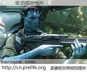 #孟婆前世照相馆# 【賴彥安 的前世相片】我们都曾从奈何桥上走过，喝下三碗忘川之水烹煮的孟婆汤，忘却了前尘旧事。孟婆前世照相馆，保存着你前世的数码相片。賴彥安 的前世相片，有图有真相：