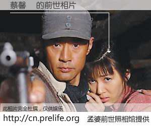 #孟婆前世照相馆# 【蔡馨誼 的前世相片】我们都曾从奈何桥上走过，喝下三碗忘川之水烹煮的孟婆汤，忘却了前尘旧事。孟婆前世照相馆，保存着你前世的数码相片。蔡馨誼 的前世相片，有图有真相：