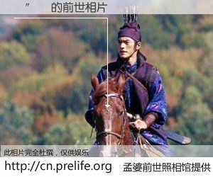 #孟婆前世照相馆# 【鑳″姴 的前世相片】我们都曾从奈何桥上走过，喝下三碗忘川之水烹煮的孟婆汤，忘却了前尘旧事。孟婆前世照相馆，保存着你前世的数码相片。鑳″姴 的前世相片，有图有真相：