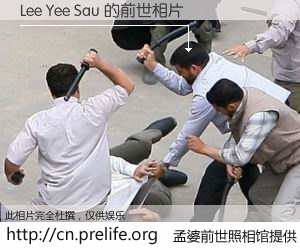 #孟婆前世照相馆# 【Lee Yee Sau 的前世相片】我们都曾从奈何桥上走过，喝下三碗忘川之水烹煮的孟婆汤，忘却了前尘旧事。孟婆前世照相馆，保存着你前世的数码相片。Lee Yee Sau 的前世相片，有图有真相：