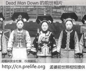 #孟婆前世照相馆# 【Dead Man Down 的前世相片】我们都曾从奈何桥上走过，喝下三碗忘川之水烹煮的孟婆汤，忘却了前尘旧事。孟婆前世照相馆，保存着你前世的数码相片。Dead Man Down 的前世相片，有图有真相：
