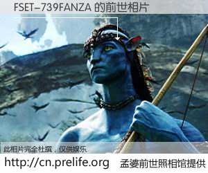 #孟婆前世照相馆# 【FSET-739FANZA 的前世相片】我们都曾从奈何桥上走过，喝下三碗忘川之水烹煮的孟婆汤，忘却了前尘旧事。孟婆前世照相馆，保存着你前世的数码相片。FSET-739FANZA 的前世相片，有图有真相：