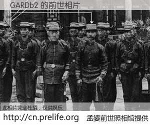 #孟婆前世照相馆# 【GARDb2 的前世相片】我们都曾从奈何桥上走过，喝下三碗忘川之水烹煮的孟婆汤，忘却了前尘旧事。孟婆前世照相馆，保存着你前世的数码相片。GARDb2 的前世相片，有图有真相：