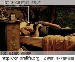 #孟婆前世照相馆# 【ST-3038 的前世相片】我们都曾从奈何桥上走过，喝下三碗忘川之水烹煮的孟婆汤，忘却了前尘旧事。孟婆前世照相馆，保存着你前世的数码相片。ST-3038 的前世相片，有图有真相：