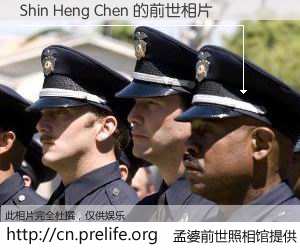 #孟婆前世照相馆# 【Shin Heng Chen 的前世相片】我们都曾从奈何桥上走过，喝下三碗忘川之水烹煮的孟婆汤，忘却了前尘旧事。孟婆前世照相馆，保存着你前世的数码相片。Shin Heng Chen 的前世相片，有图有真相：