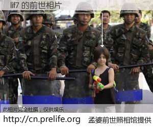 #孟婆前世照相馆# 【lif7 的前世相片】我们都曾从奈何桥上走过，喝下三碗忘川之水烹煮的孟婆汤，忘却了前尘旧事。孟婆前世照相馆，保存着你前世的数码相片。lif7 的前世相片，有图有真相：