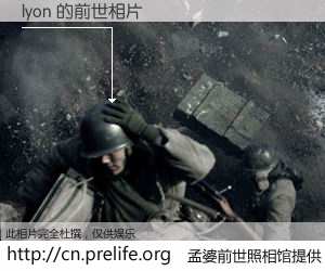 #孟婆前世照相馆# 【lyon 的前世相片】我们都曾从奈何桥上走过，喝下三碗忘川之水烹煮的孟婆汤，忘却了前尘旧事。孟婆前世照相馆，保存着你前世的数码相片。lyon 的前世相片，有图有真相：