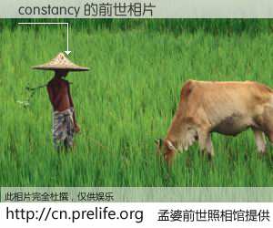 #孟婆前世照相馆# 【constancy 的前世相片】我们都曾从奈何桥上走过，喝下三碗忘川之水烹煮的孟婆汤，忘却了前尘旧事。孟婆前世照相馆，保存着你前世的数码相片。constancy 的前世相片，有图有真相：