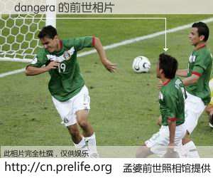 #孟婆前世照相馆# 【dangera 的前世相片】我们都曾从奈何桥上走过，喝下三碗忘川之水烹煮的孟婆汤，忘却了前尘旧事。孟婆前世照相馆，保存着你前世的数码相片。dangera 的前世相片，有图有真相：