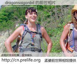 #孟婆前世照相馆# 【dragonsaigonbd 的前世相片】我们都曾从奈何桥上走过,喝下三碗忘川之水烹煮的孟婆汤,忘却了前尘旧事。孟婆前世照相馆,保存着你前世的数码相片。dragonsaigonbd 的前世相片,有图有真相: