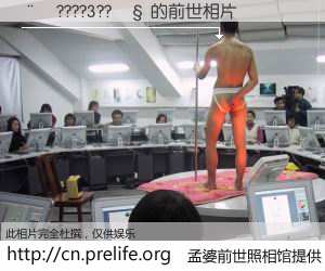 #孟婆前世照相馆# 【��????3??�� 的前世相片】我们都曾从奈何桥上走过，喝下三碗忘川之水烹煮的孟婆汤，忘却了前尘旧事。孟婆前世照相馆，保存着你前世的数码相片。��????3??�� 的前世相片，有图有真相：