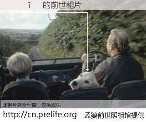 #孟婆前世照相馆# 【��īܰ 的前世相片】我们都曾从奈何桥上走过，喝下三碗忘川之水烹煮的孟婆汤，忘却了前尘旧事。孟婆前世照相馆，保存着你前世的数码相片。��īܰ 的前世相片，有图有真相：