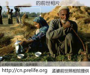 #孟婆前世照相馆# 【������ 的前世相片】我们都曾从奈何桥上走过，喝下三碗忘川之水烹煮的孟婆汤，忘却了前尘旧事。孟婆前世照相馆，保存着你前世的数码相片。������ 的前世相片，有图有真相：