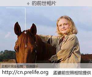 #孟婆前世照相馆# 【��˼�� 的前世相片】我们都曾从奈何桥上走过，喝下三碗忘川之水烹煮的孟婆汤，忘却了前尘旧事。孟婆前世照相馆，保存着你前世的数码相片。��˼�� 的前世相片，有图有真相：