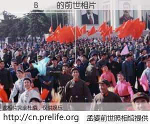 #孟婆前世照相馆# 【���B�� 的前世相片】我们都曾从奈何桥上走过，喝下三碗忘川之水烹煮的孟婆汤，忘却了前尘旧事。孟婆前世照相馆，保存着你前世的数码相片。���B�� 的前世相片，有图有真相：